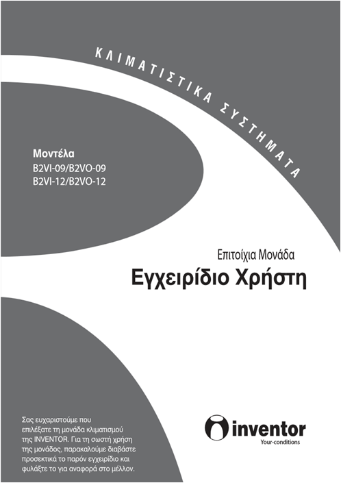 Εγχειρίδιο xρήσης (pdf)