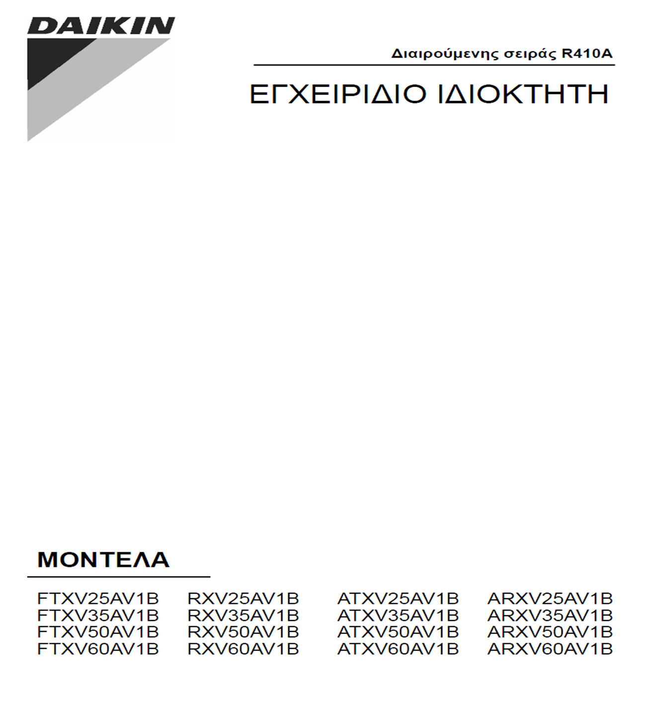 Εγχειρίδιο xρήσης (pdf)