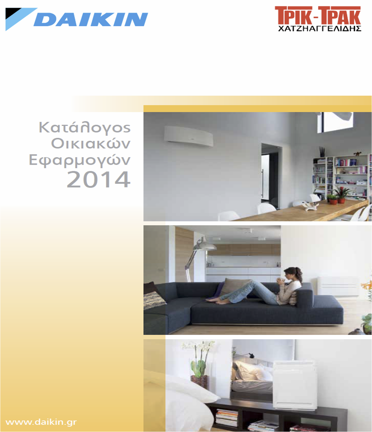 Kατάλογος Οικιακών Εφαρμογών DAIKIN 2014