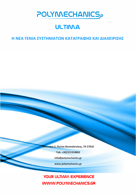 Κατάλογος προϊόντος (pdf)